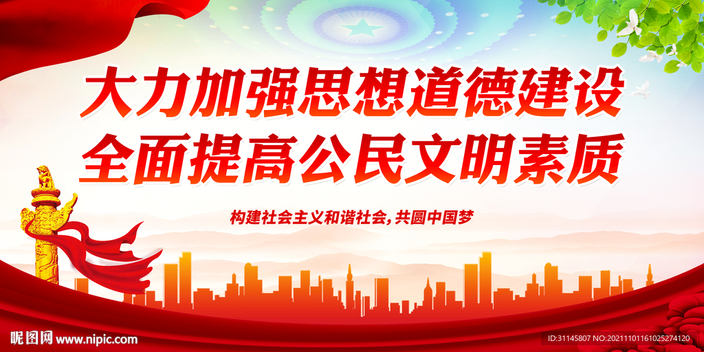 大力加强思想道德建设