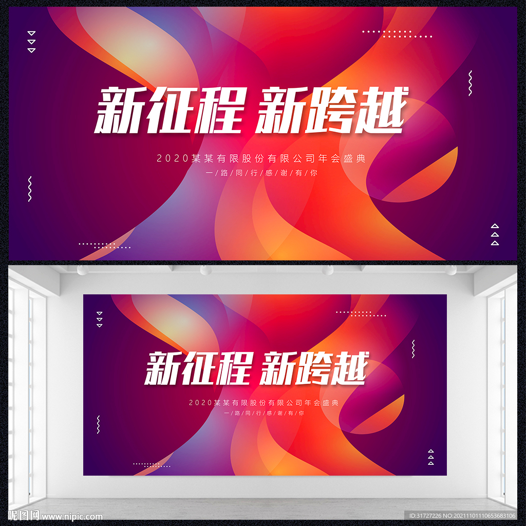 公司年会盛典展板