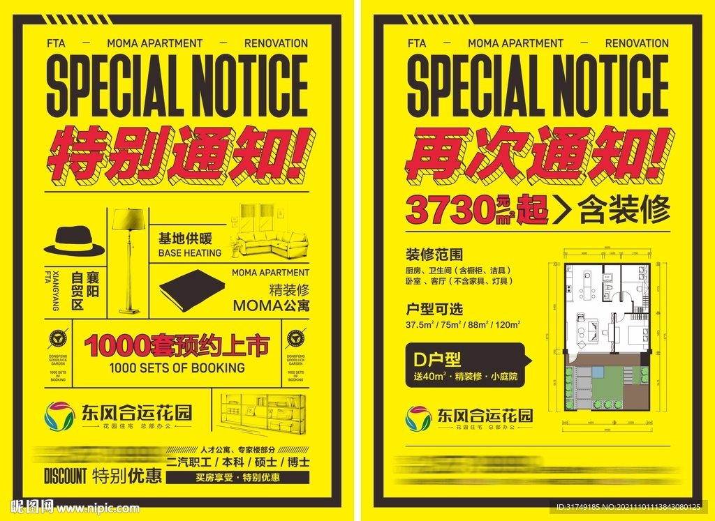 地产大字报创意DM宣传单