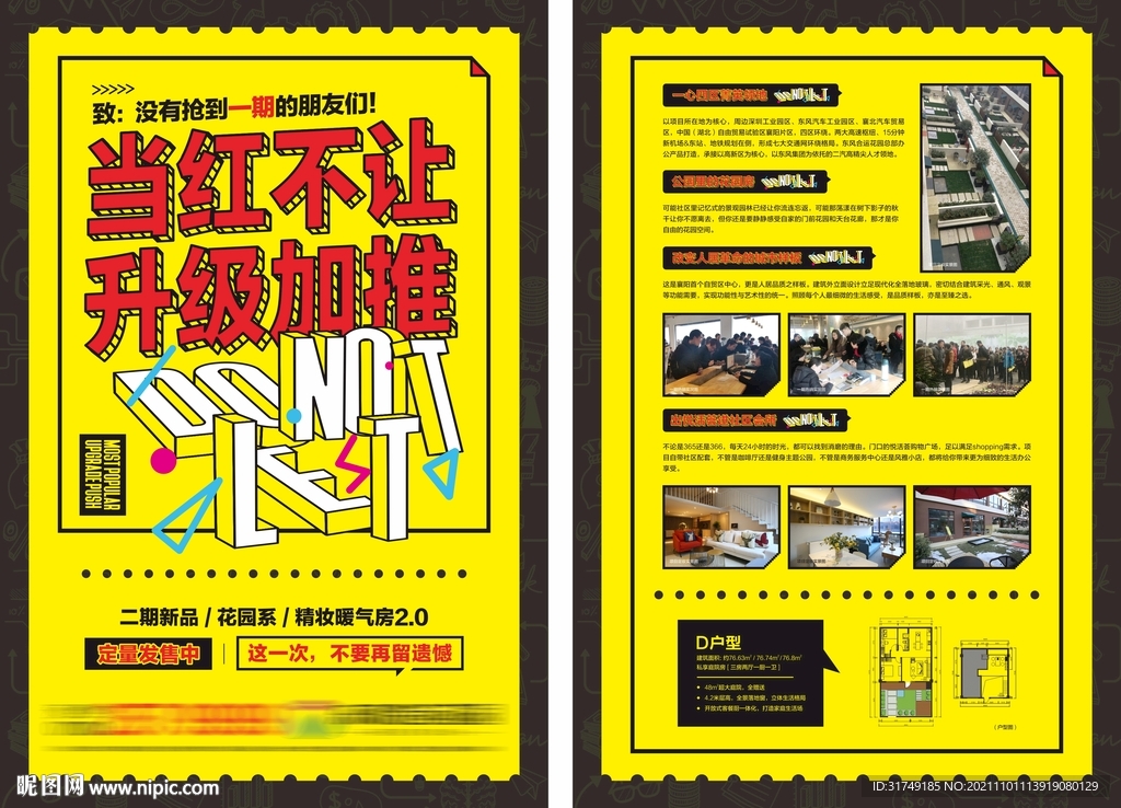 地产大字报DM宣传单