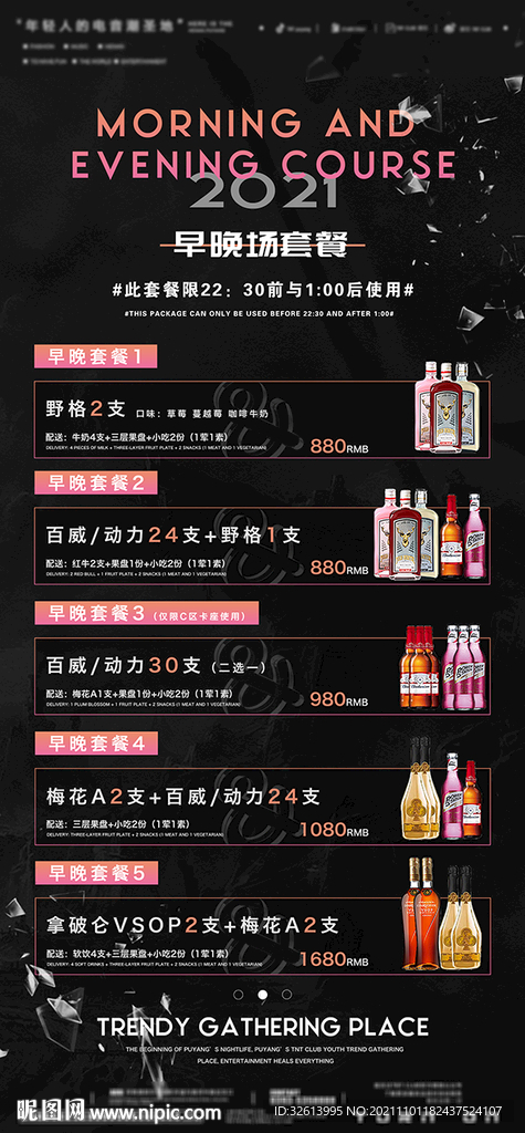 酒吧早晚场海报