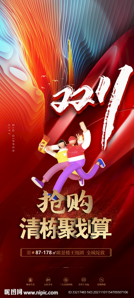 双十一红色单屏