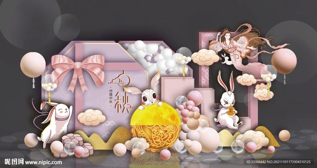 中秋舞台造型设计