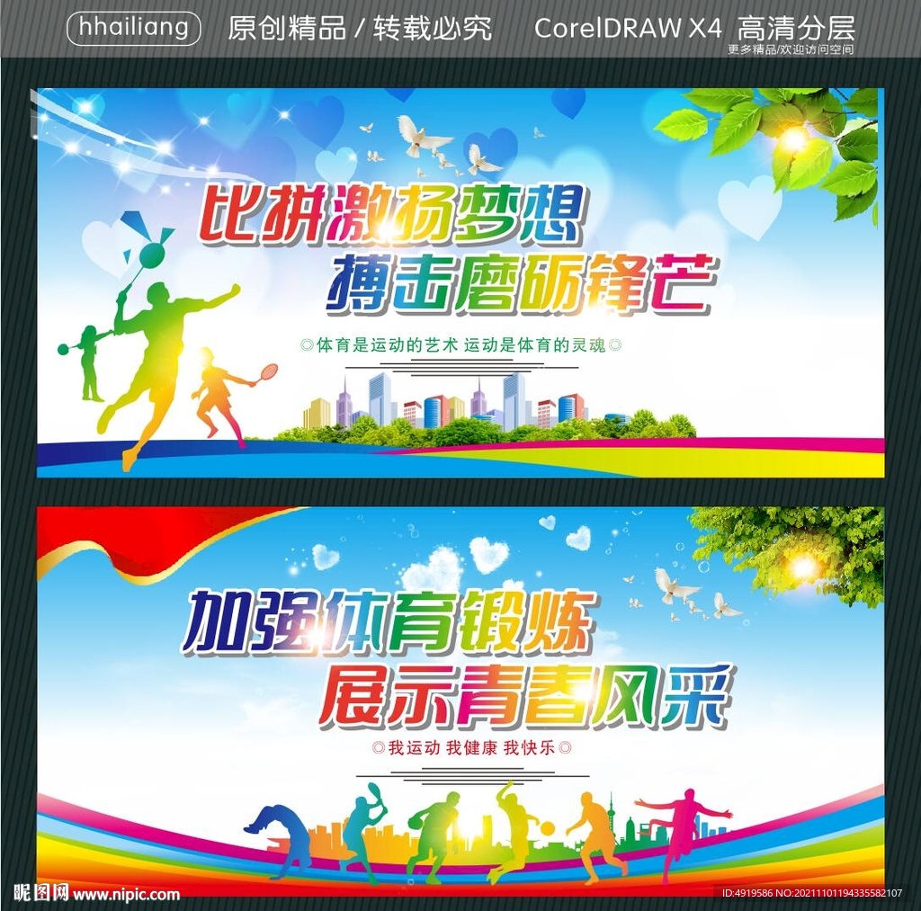 比拼激扬梦想 搏击磨砺锋芒  