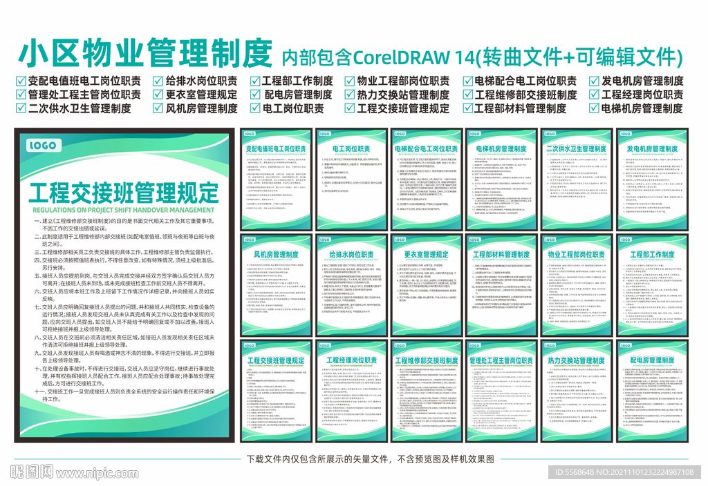 小区物业管理制度