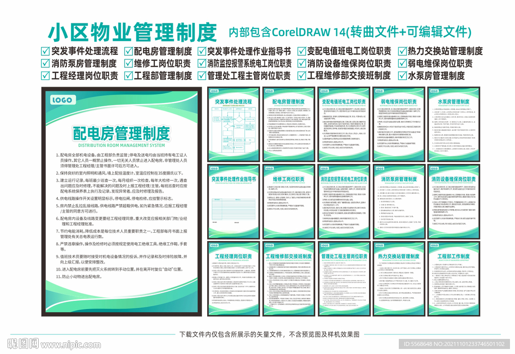 小区物业管理制度