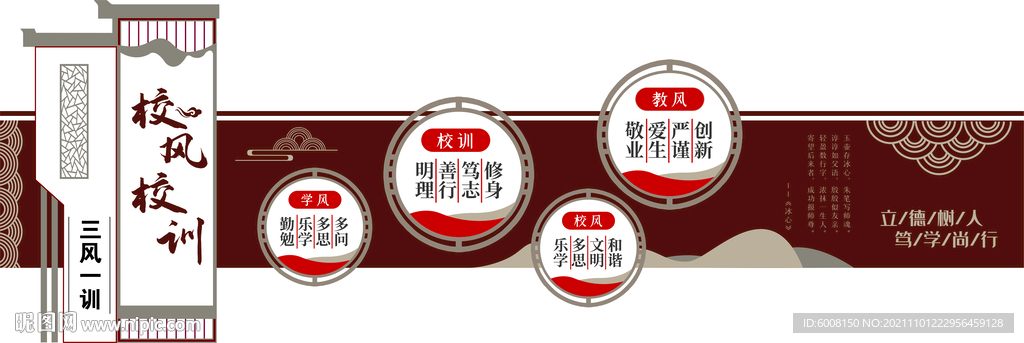 校风校训文化墙