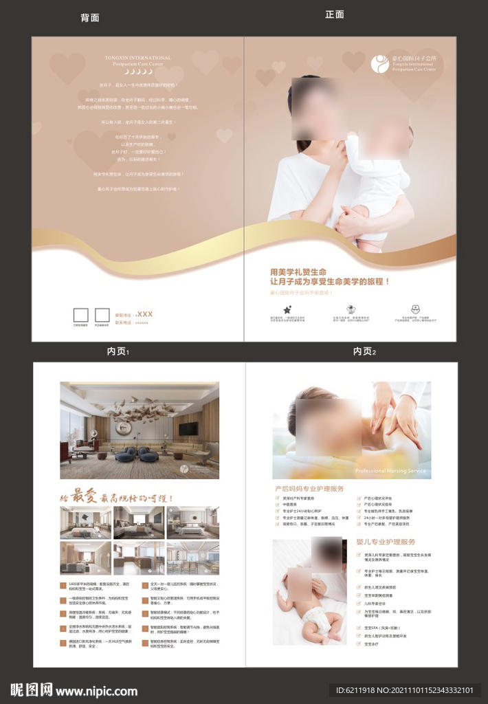 月子会所月子中心折页