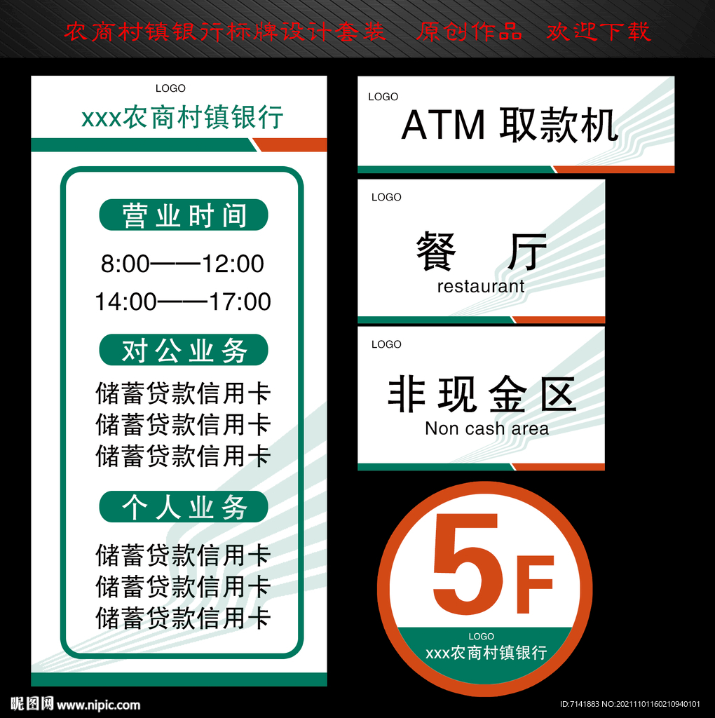 农商银行村镇银行