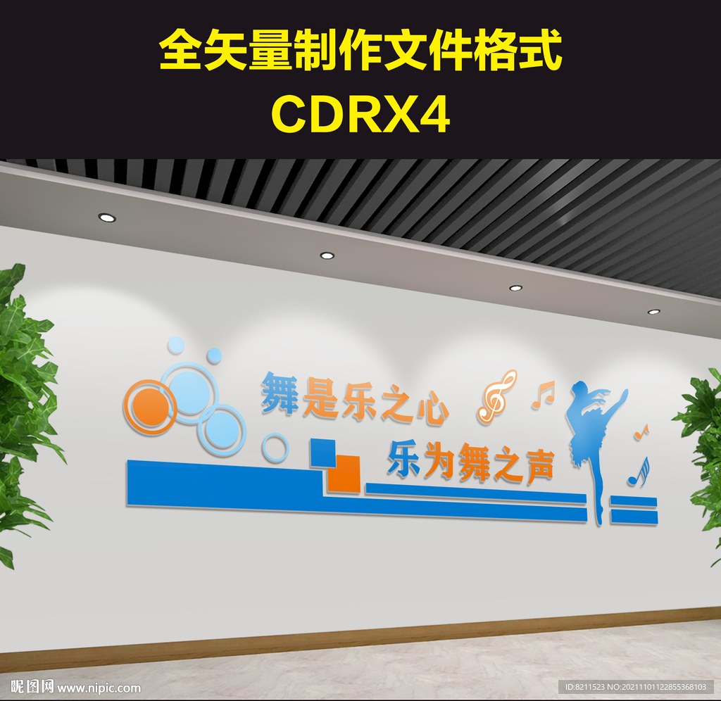 舞蹈教室文化墙