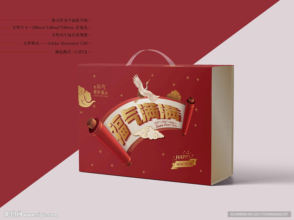 年货礼盒包装 平面图