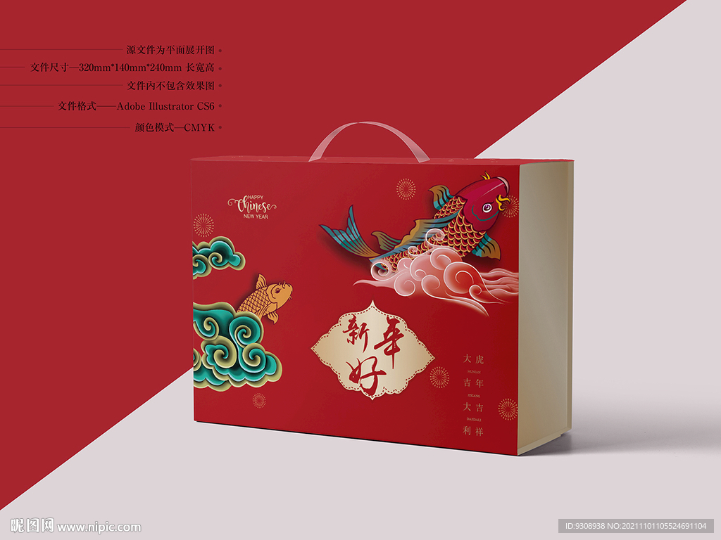 新年礼盒包装 平面图