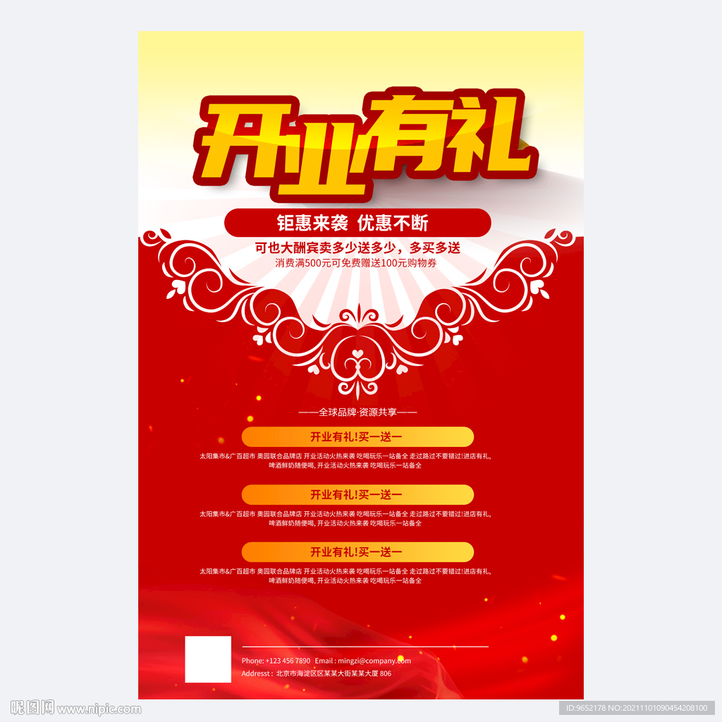开业促销海报