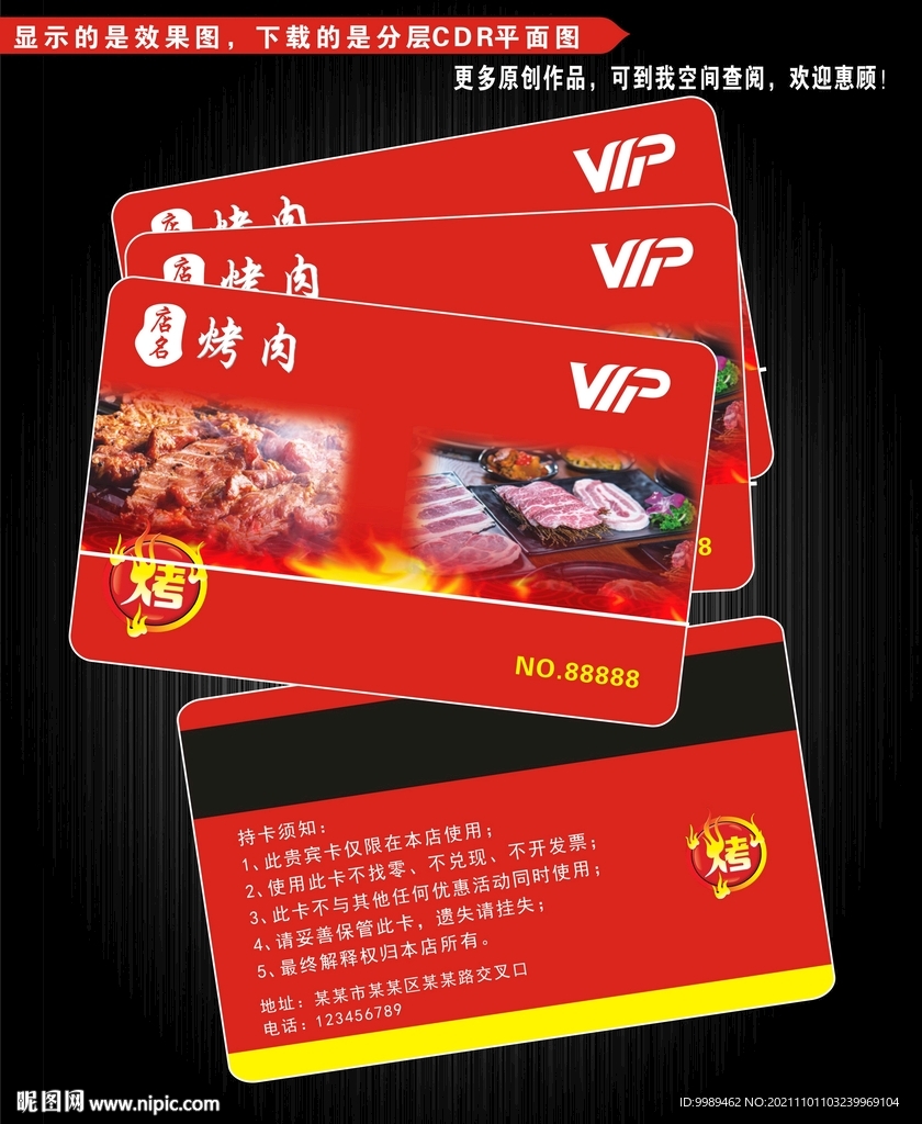 烧烤烤肉会员卡