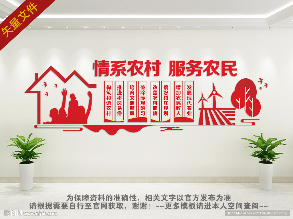 情系农村服务农民