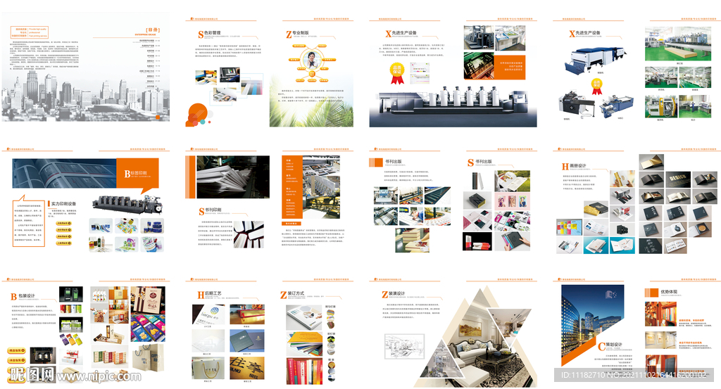 印刷广告公司画册