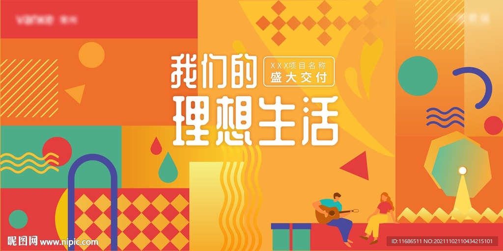 橙色扁平风房地产