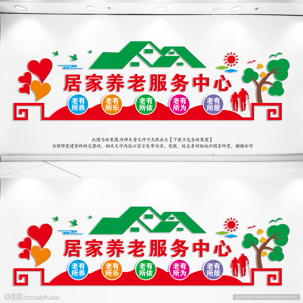   社区居家养老服务中心