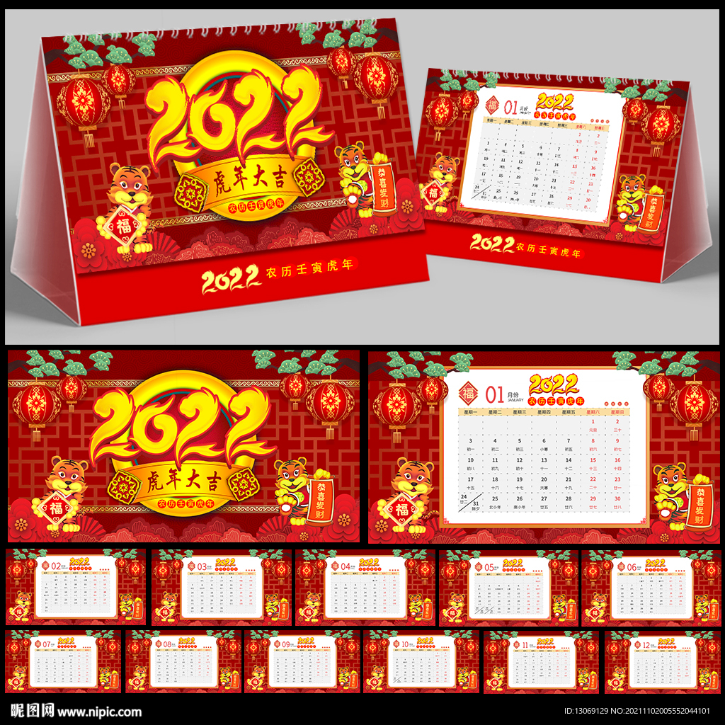 2022虎年台历