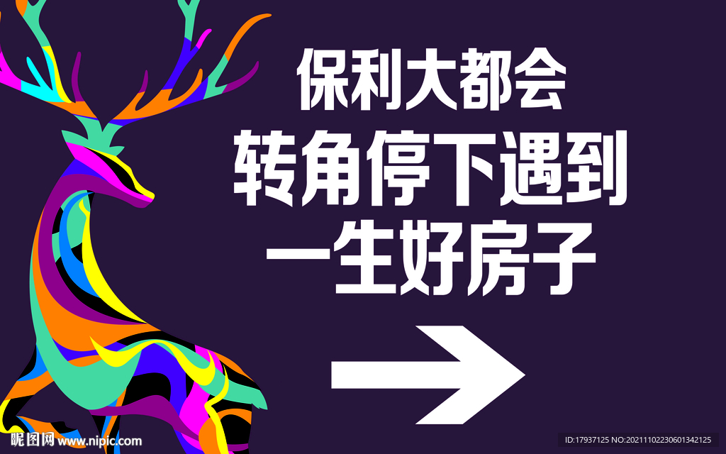  鹿 缤纷 炫彩 指示牌 IP