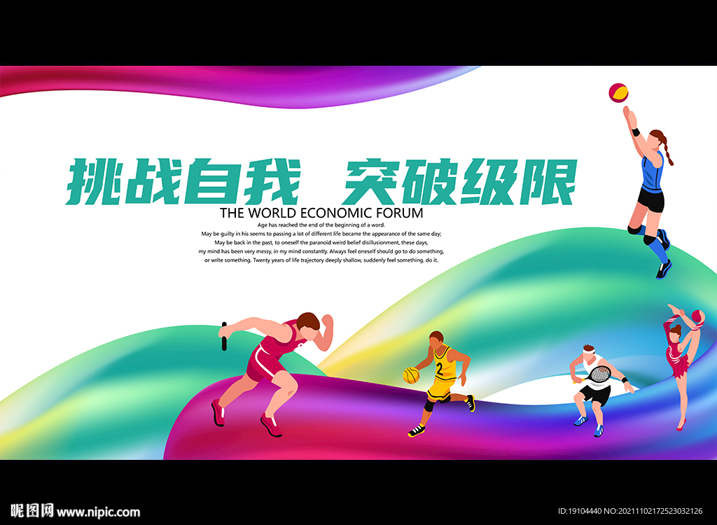 挑战自我 突破级限