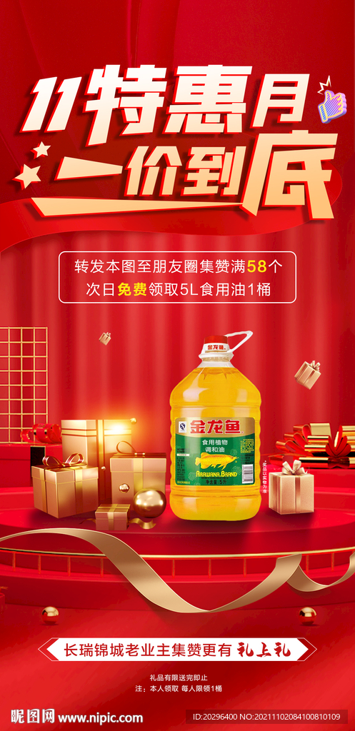 地产送食用油活动微信