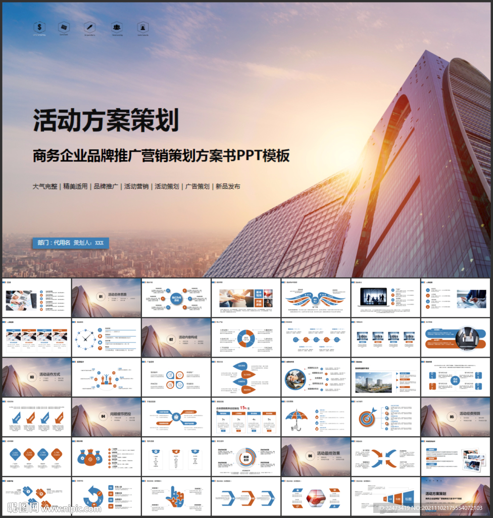 活动方案策划书PPT