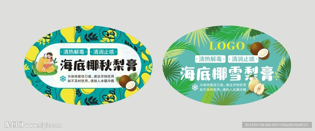 海底椰秋梨膏标签