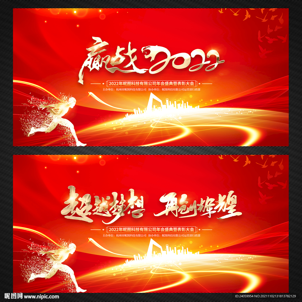 赢战2022年会背景