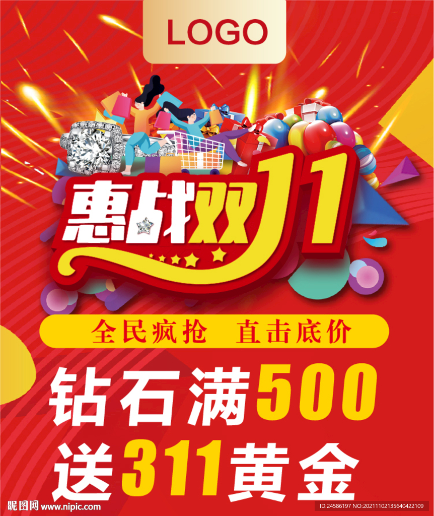 惠战双11海报