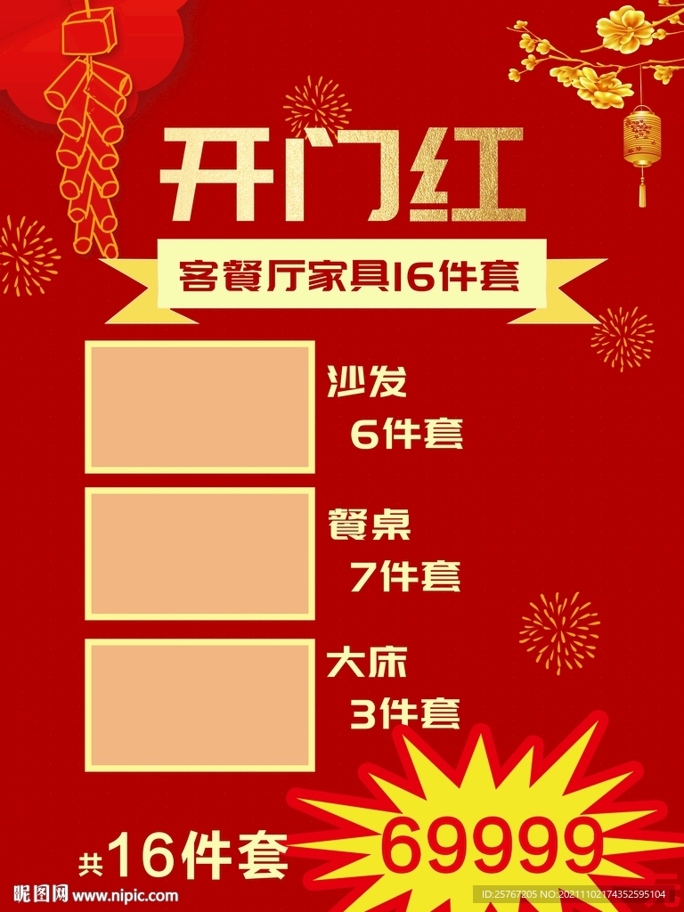 活动促销海报开门红喜庆喜报特惠