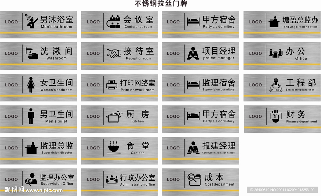 企业门牌 卫生间 餐厅 厨房