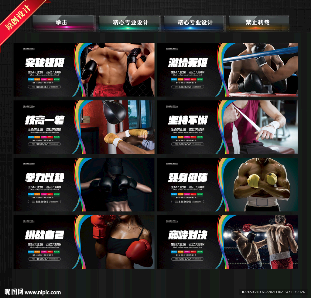 拳击海报