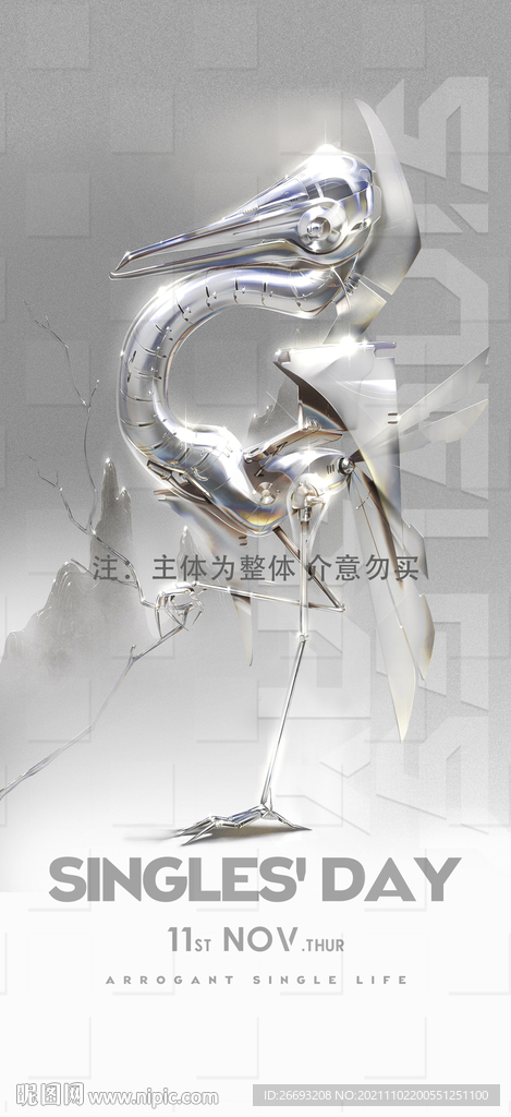 酒吧光棍节海报