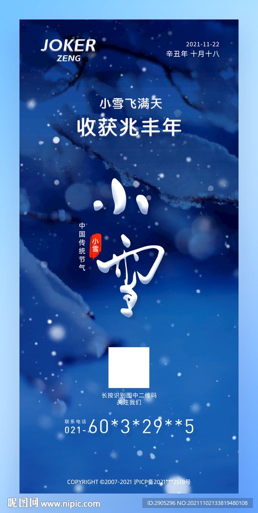 小雪海报 24节气