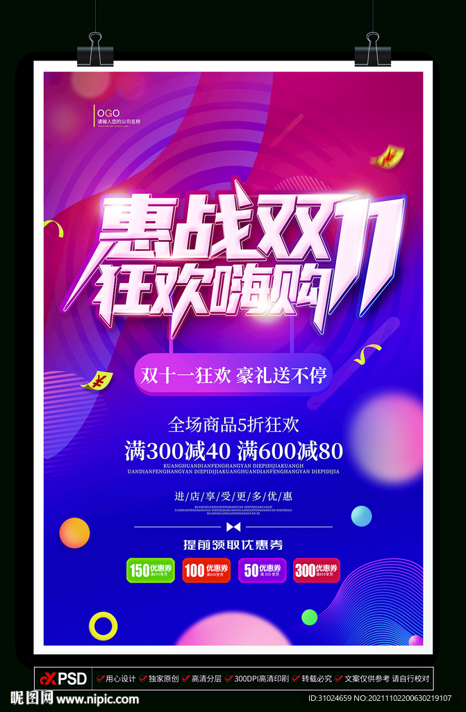 惠战双11 狂欢嗨购 击破低价