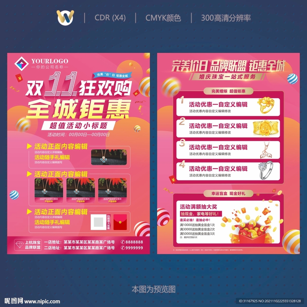 双11狂欢购 全城钜惠