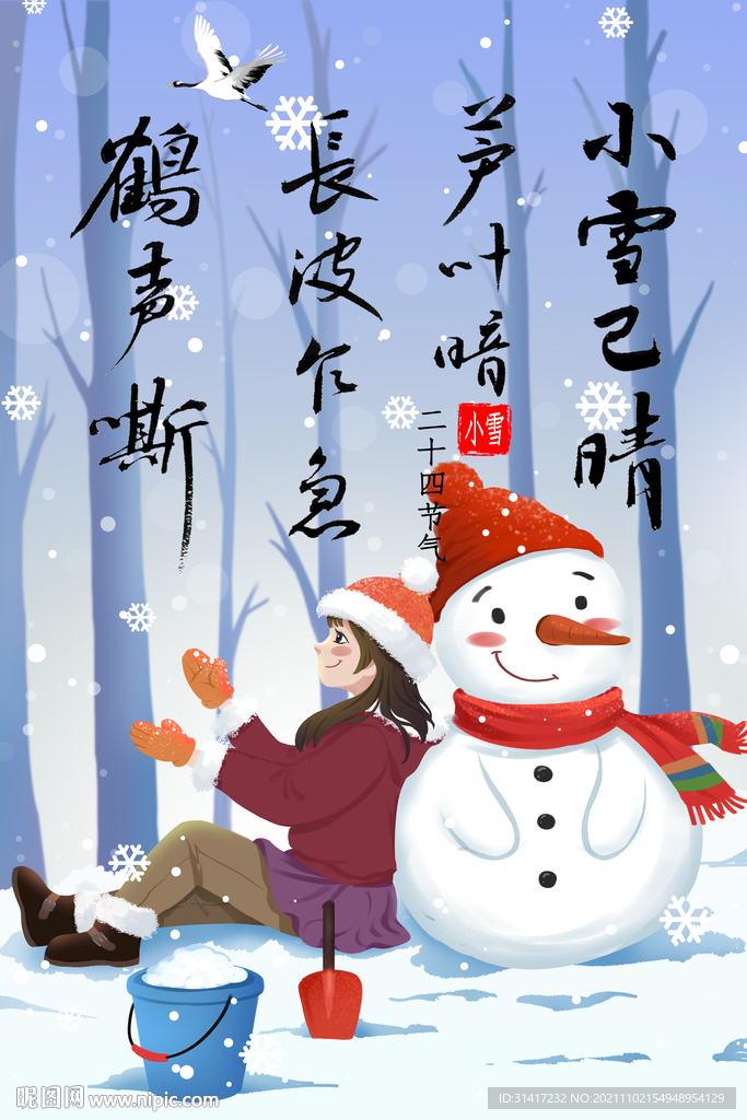 小雪