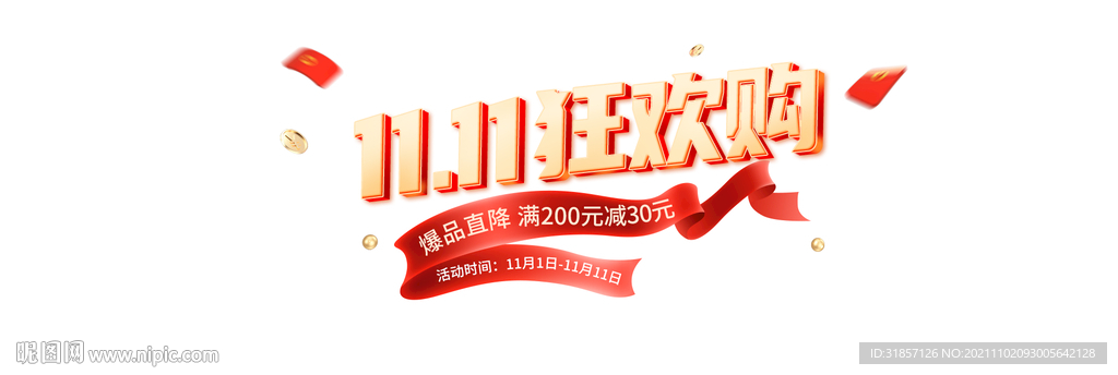 双十一主题标题