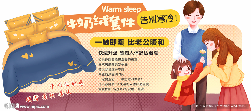 牛奶绒四件套 异形牌