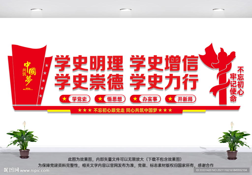 学史明理学史增信