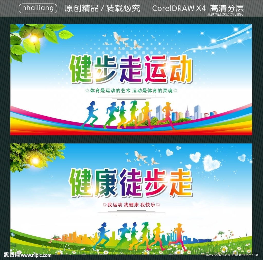  健步走运动 健康徒步走