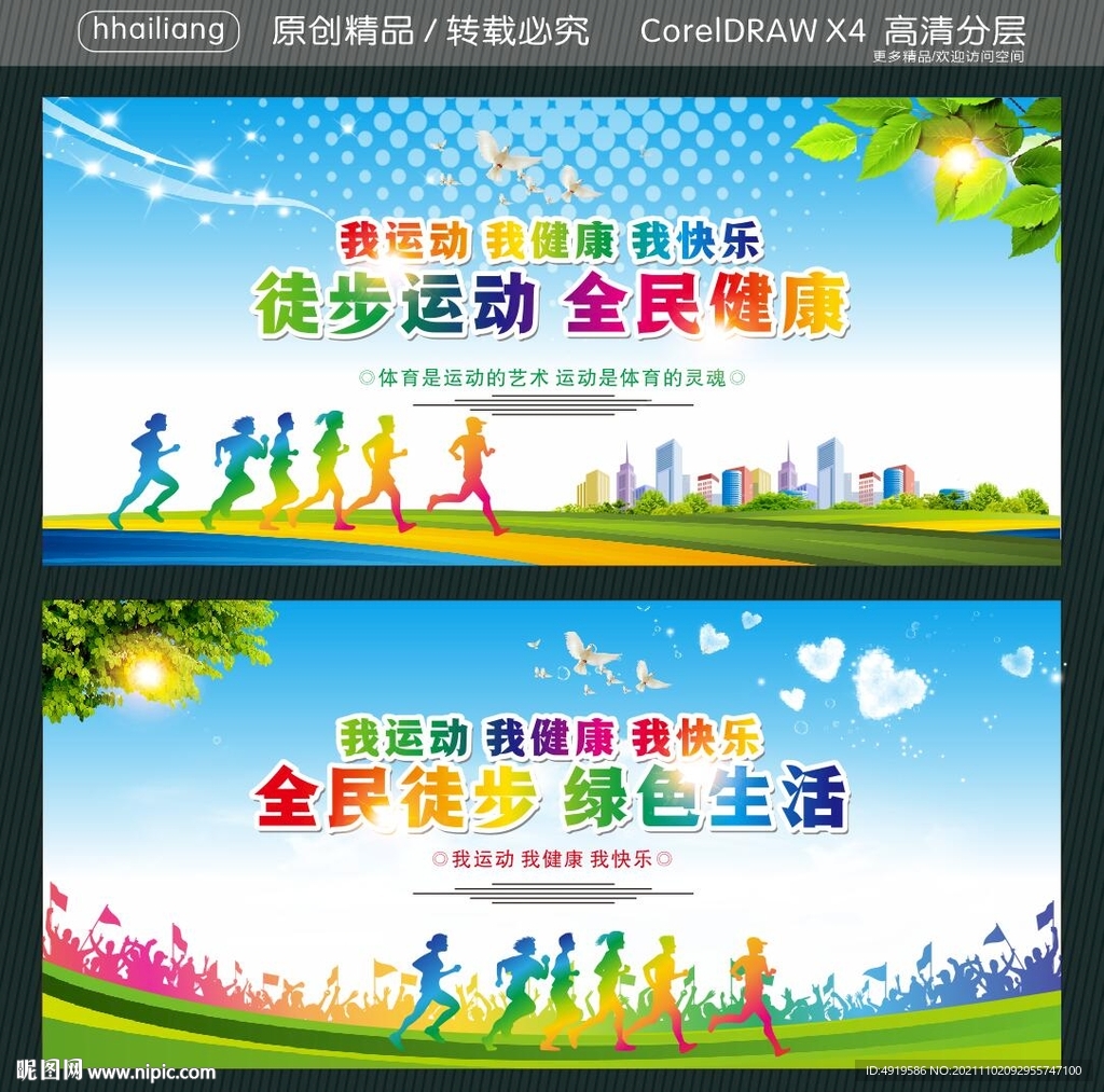 徒步运动 全民健康 全民徒步 