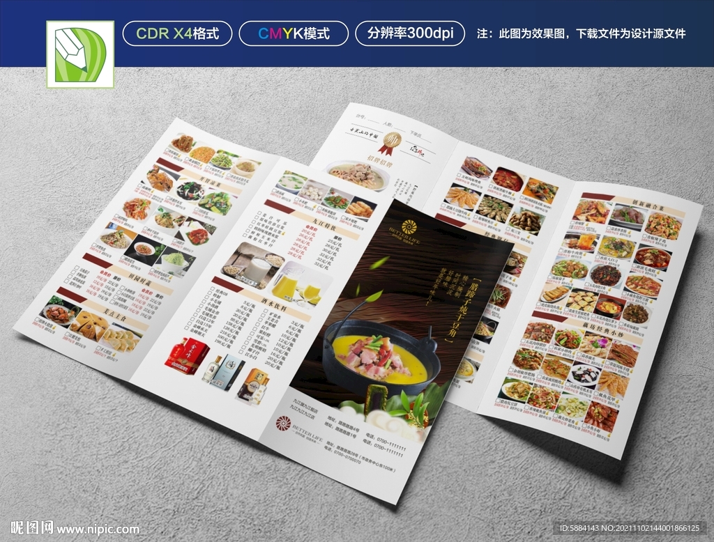 餐厅三折页点菜单