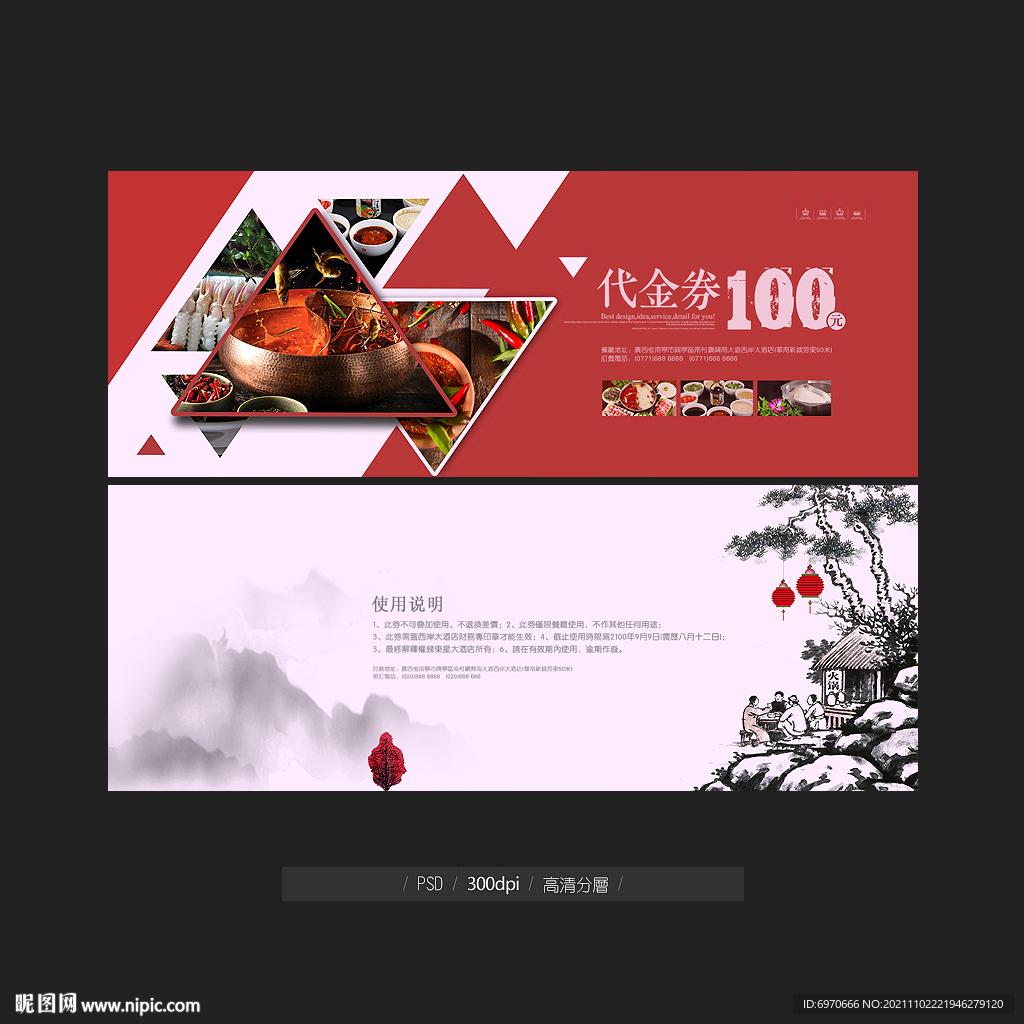 火锅代金券