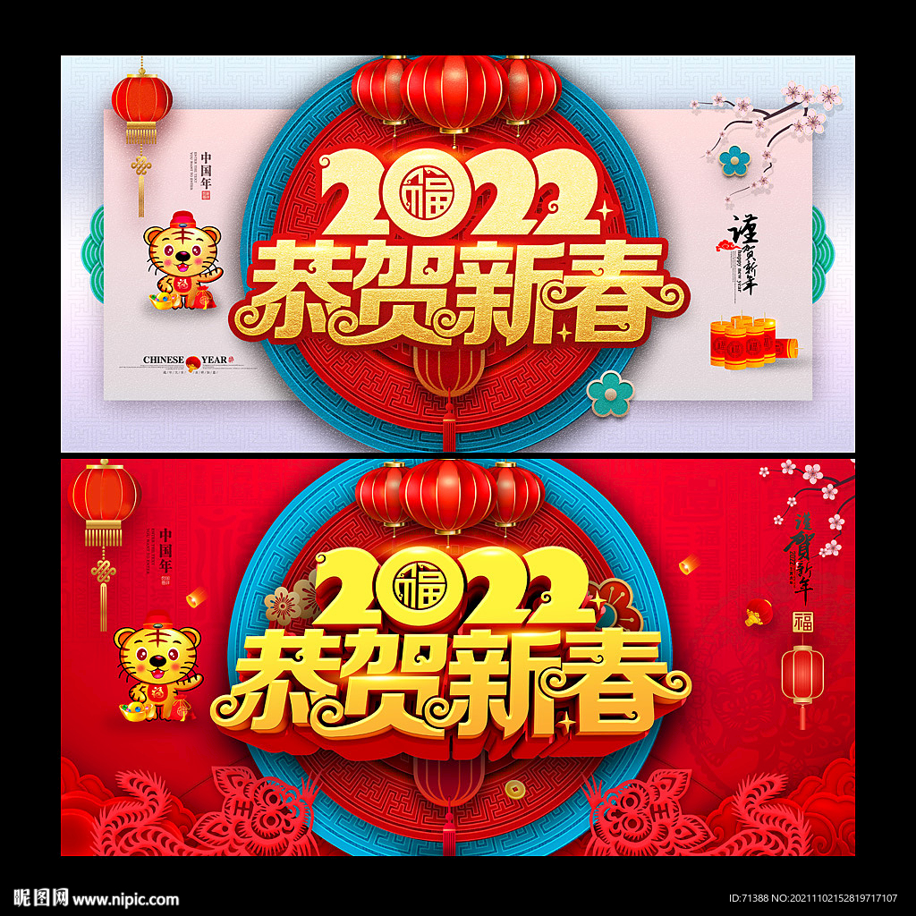 2022虎年海报