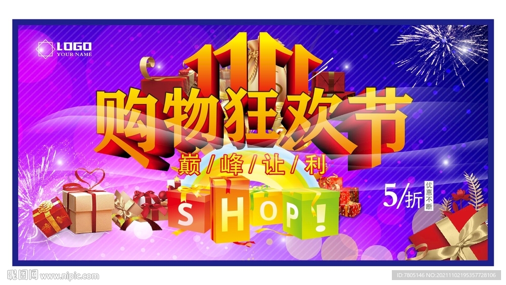 双十一购物狂欢节