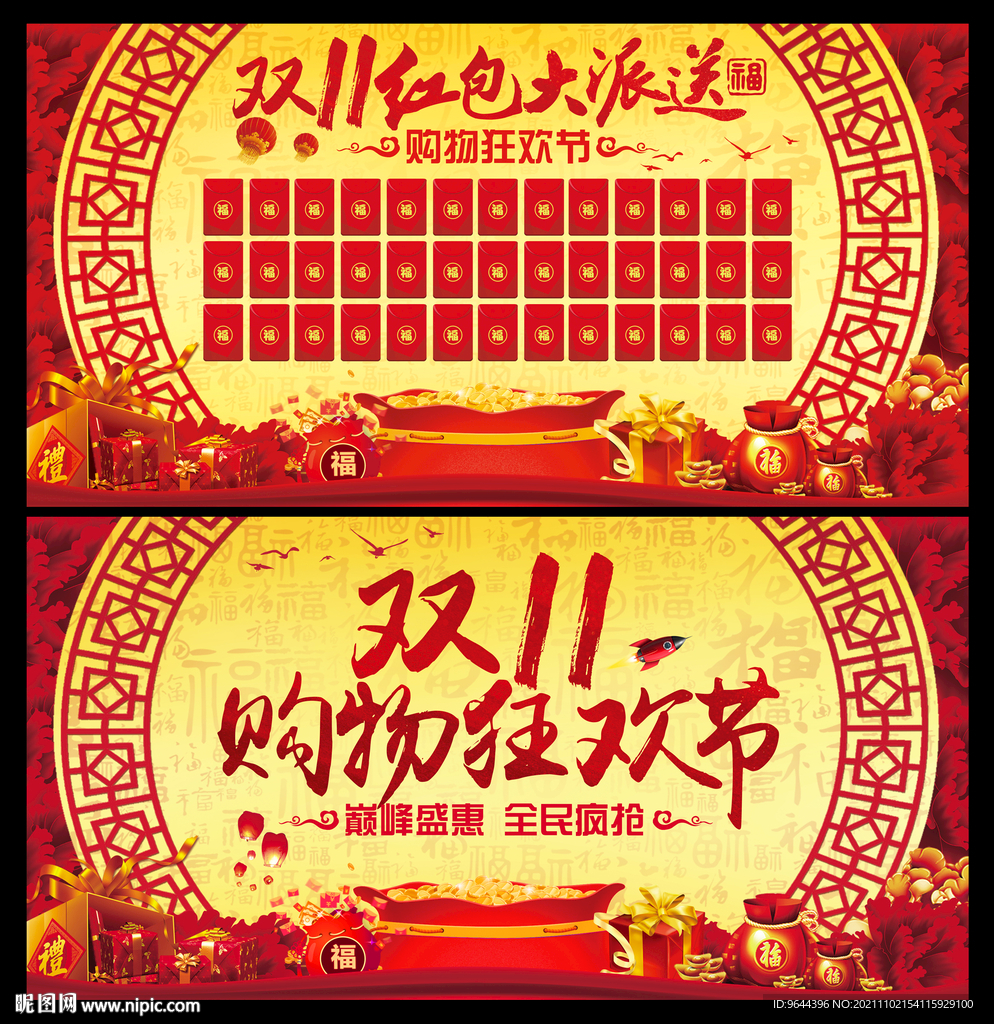 双十一购物狂欢节海报集红包墙