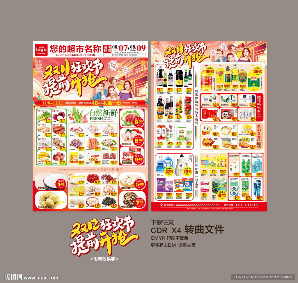 双11双12DM 宣传单