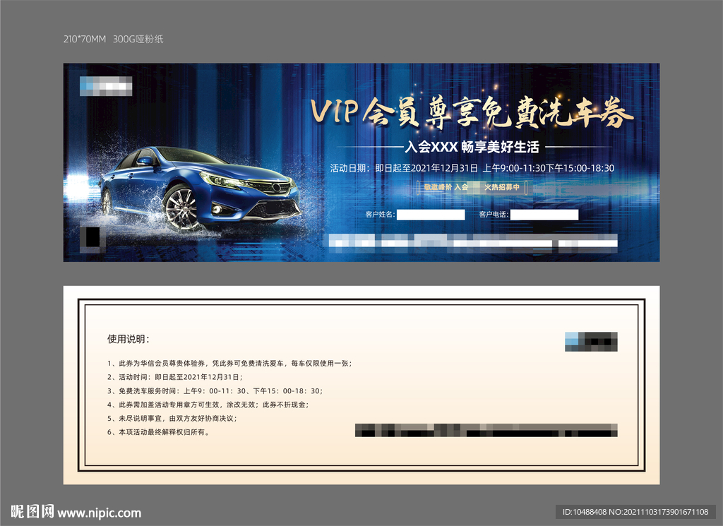 地产暖场活动VIP会员尊享洗车